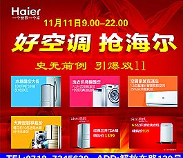 海尔电器海报图片